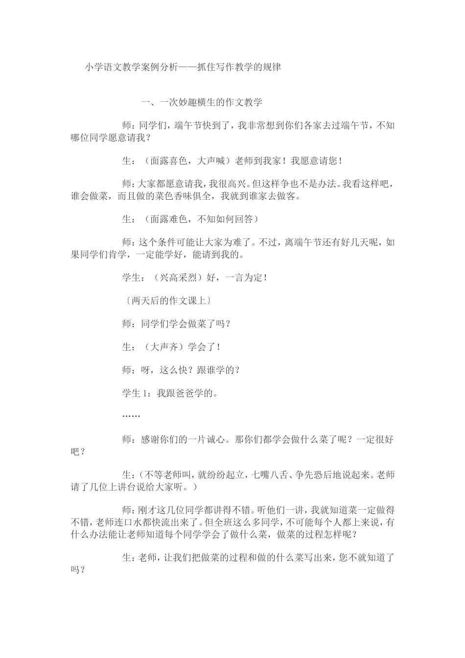 小学语文教学案例分析 (2)_第1页