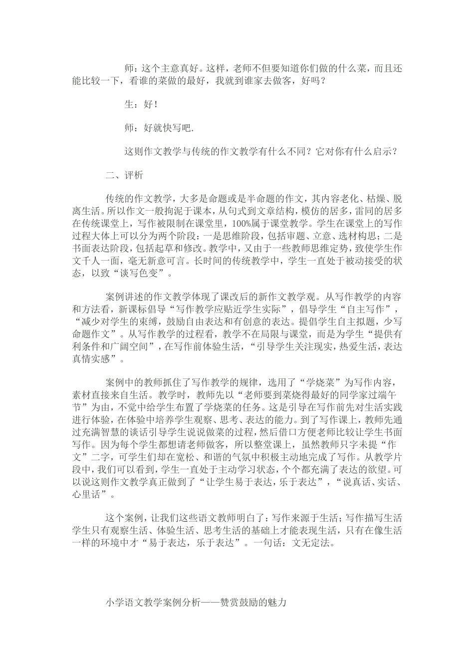 小学语文教学案例分析 (2)_第2页