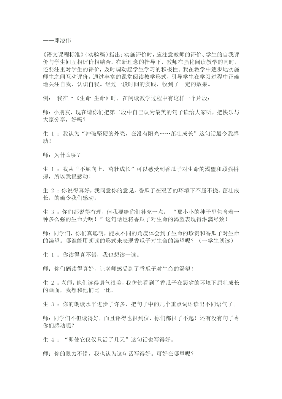 小学语文教学案例分析 (2)_第3页