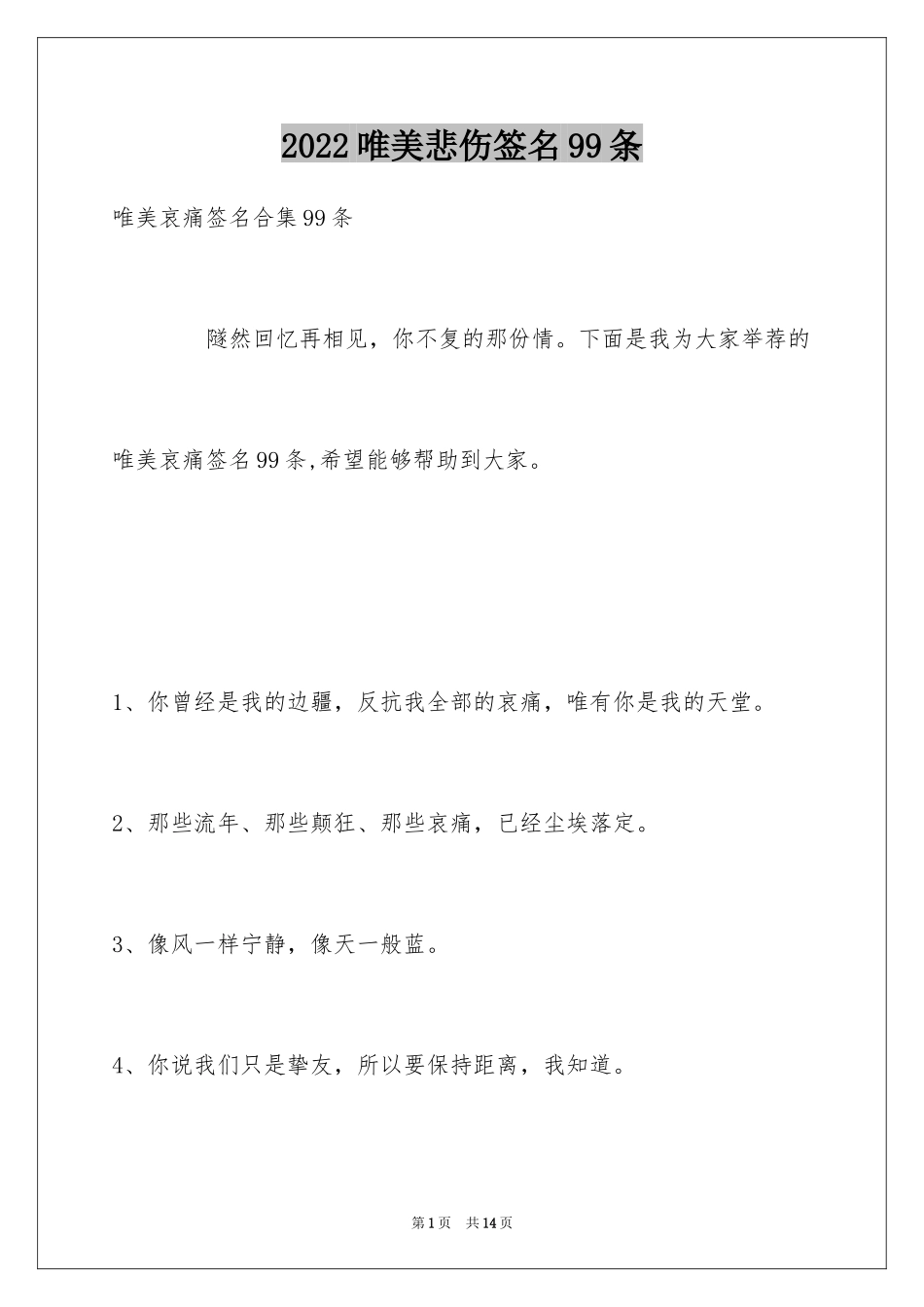 2024唯美悲伤签名99条_1_第1页