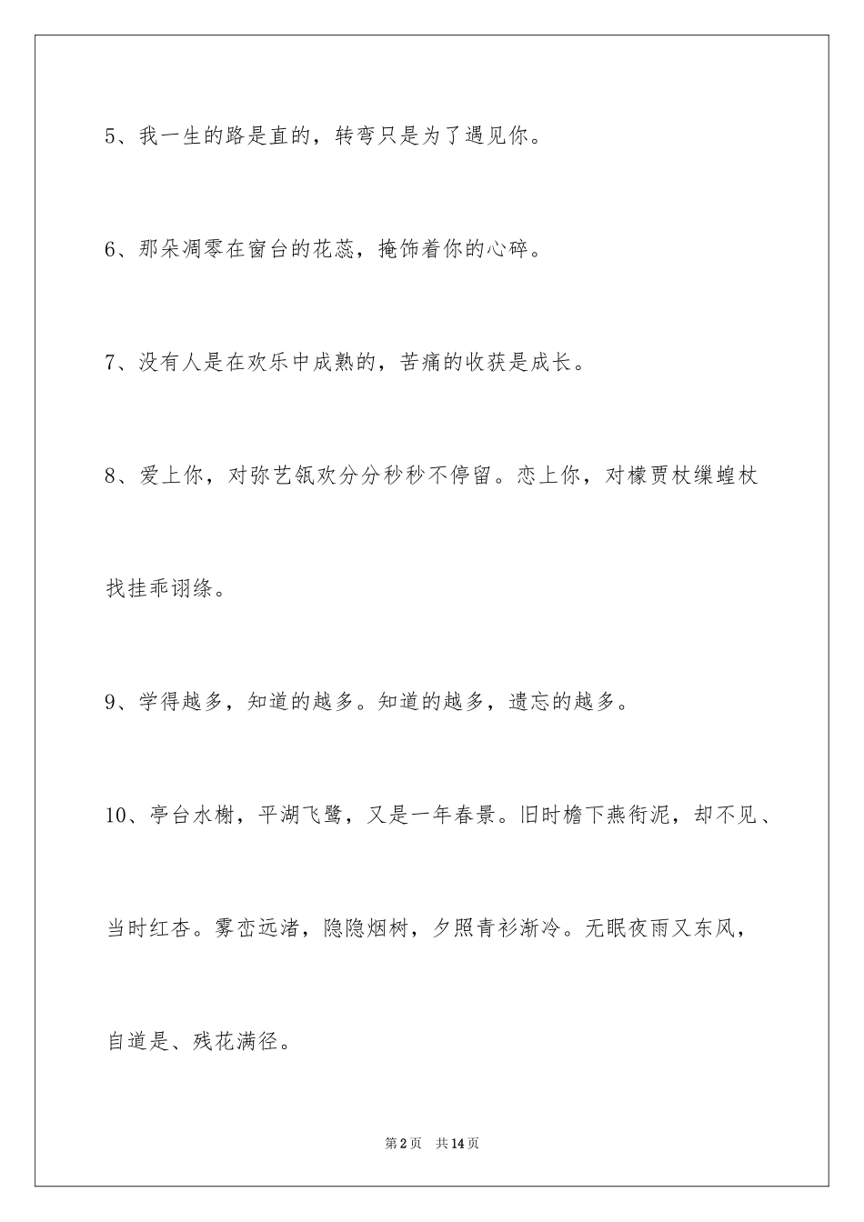 2024唯美悲伤签名99条_1_第2页