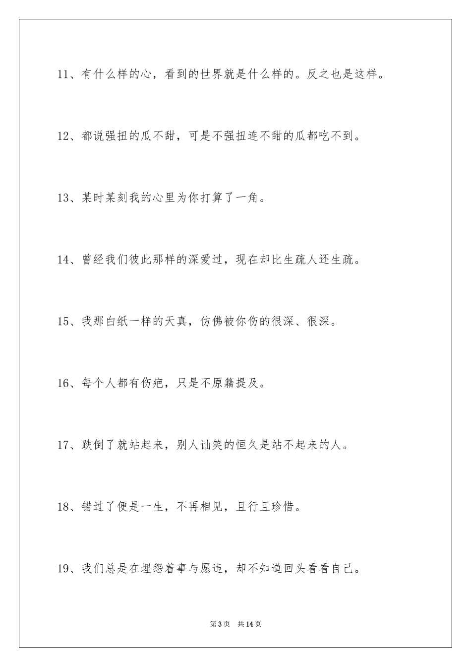 2024唯美悲伤签名99条_1_第3页