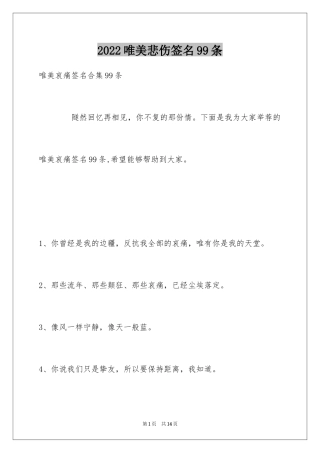 2024唯美悲伤签名99条_1