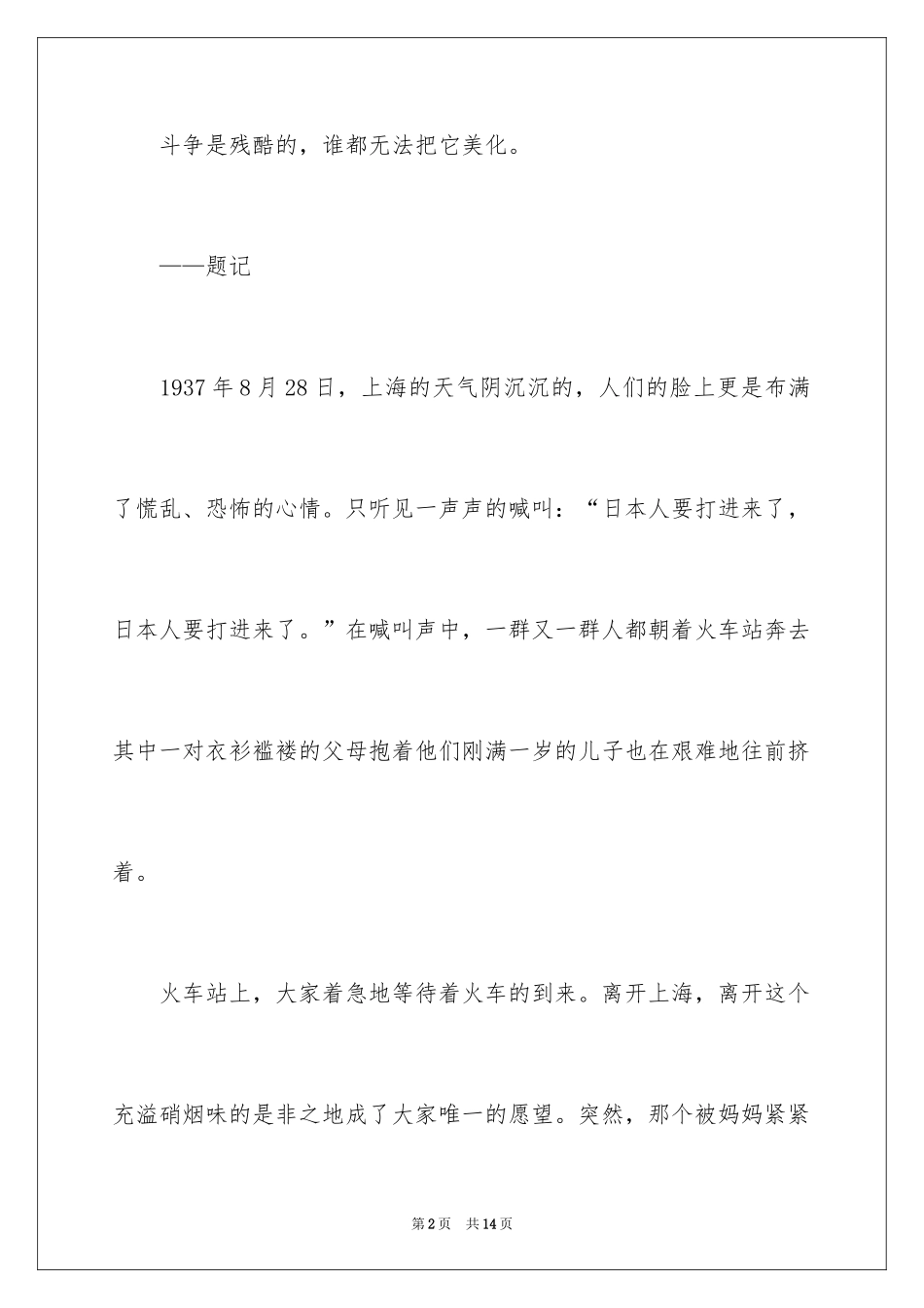 2024四年第四单元作文_6_第2页