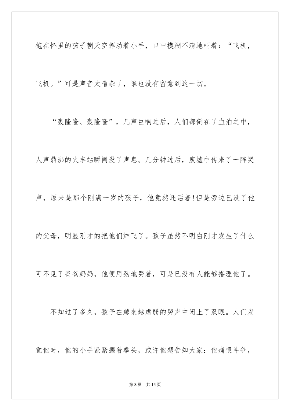 2024四年第四单元作文_6_第3页