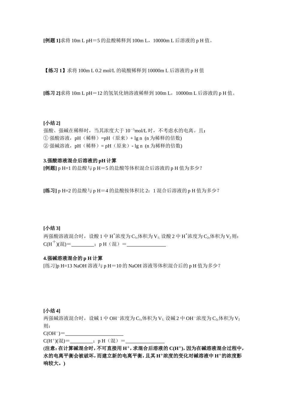 水的电离和溶液pH值计算_第2页