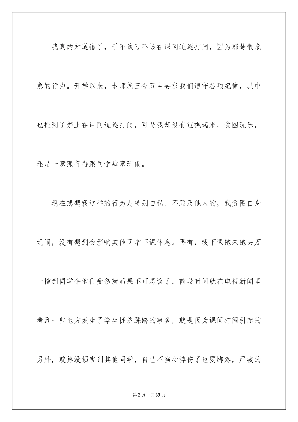 2024学生的保证书_154_第2页