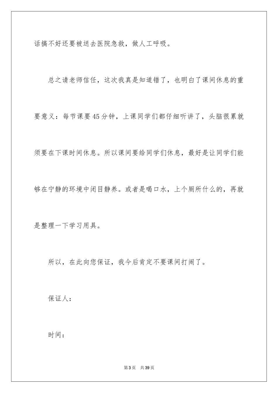 2024学生的保证书_154_第3页