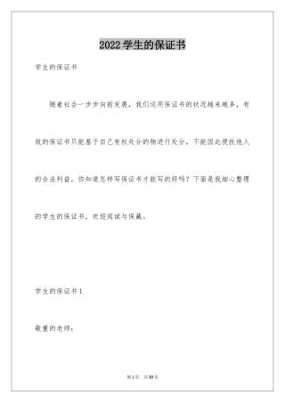 2024学生的保证书_154