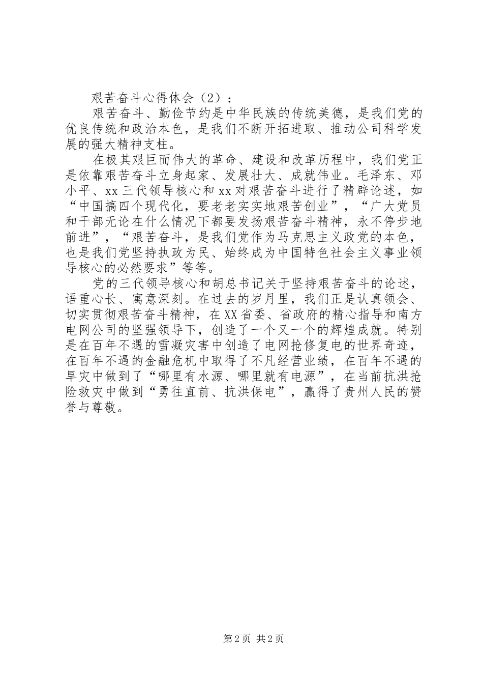 艰苦奋斗心得体会_1_第2页