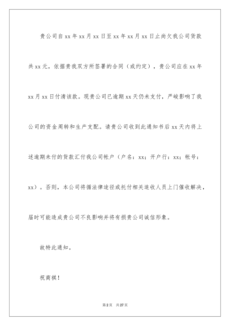 2024催款通知书_3_第2页