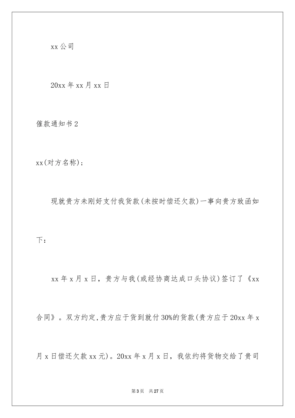2024催款通知书_3_第3页