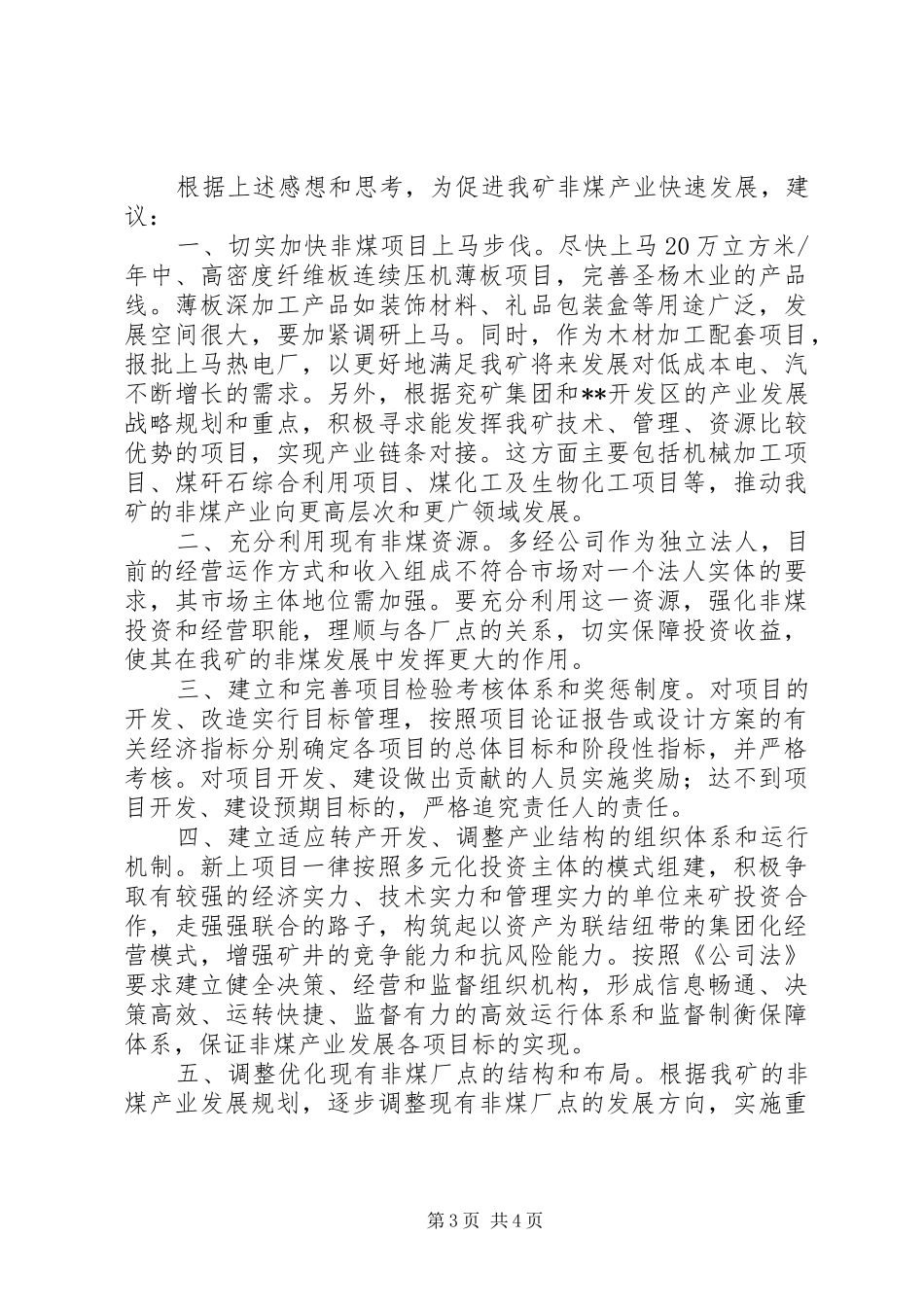 参观关岭山煤矿心得体会_第3页