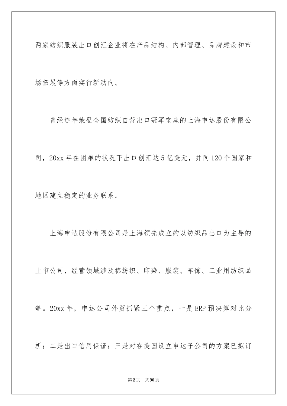 2024外贸工作计划_7_第2页