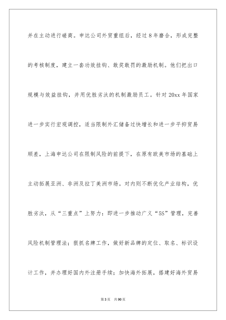 2024外贸工作计划_7_第3页