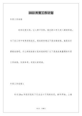 2024外贸工作计划_7