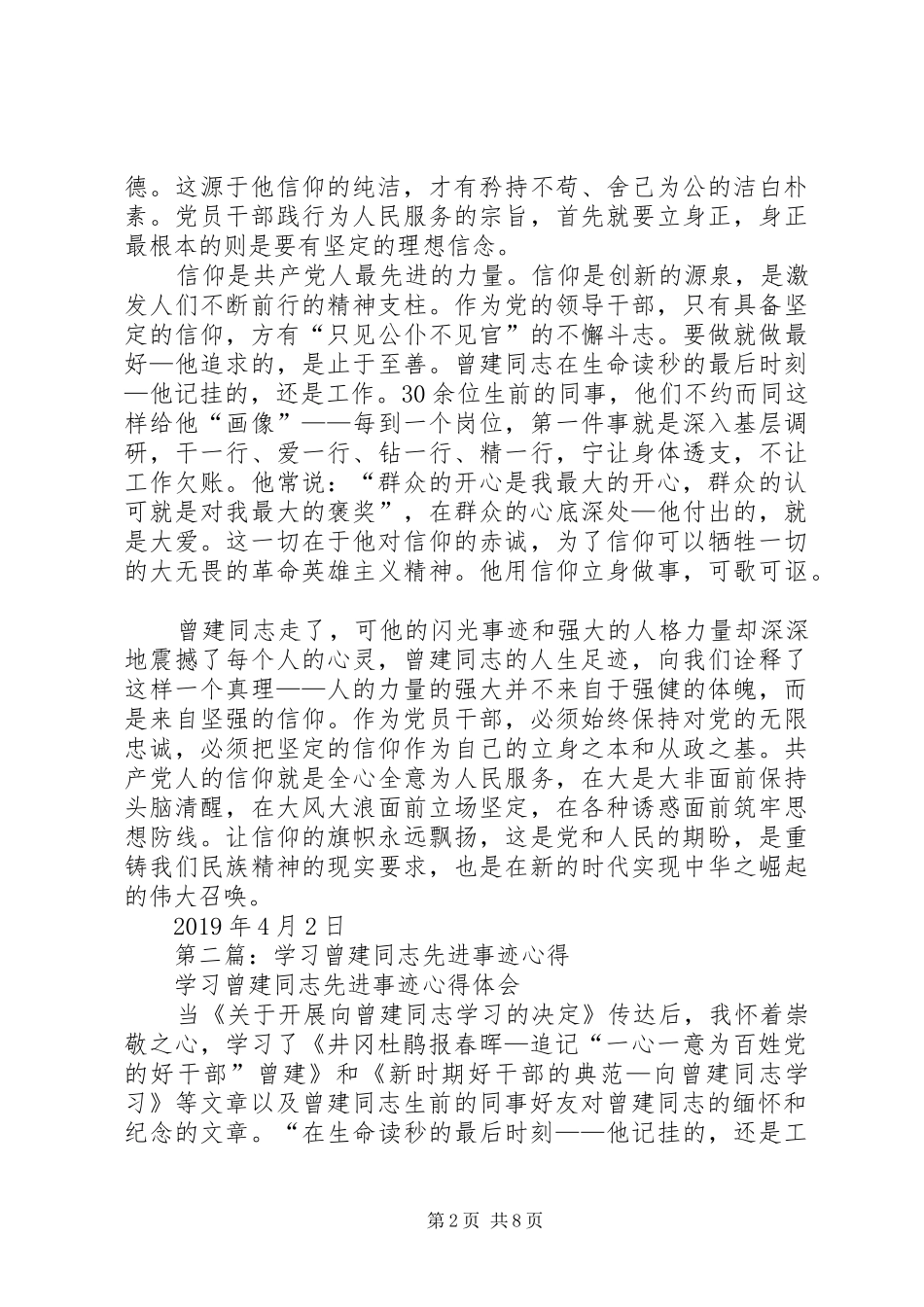 学习曾建同志先进事迹心得体会(精选多篇)_第2页