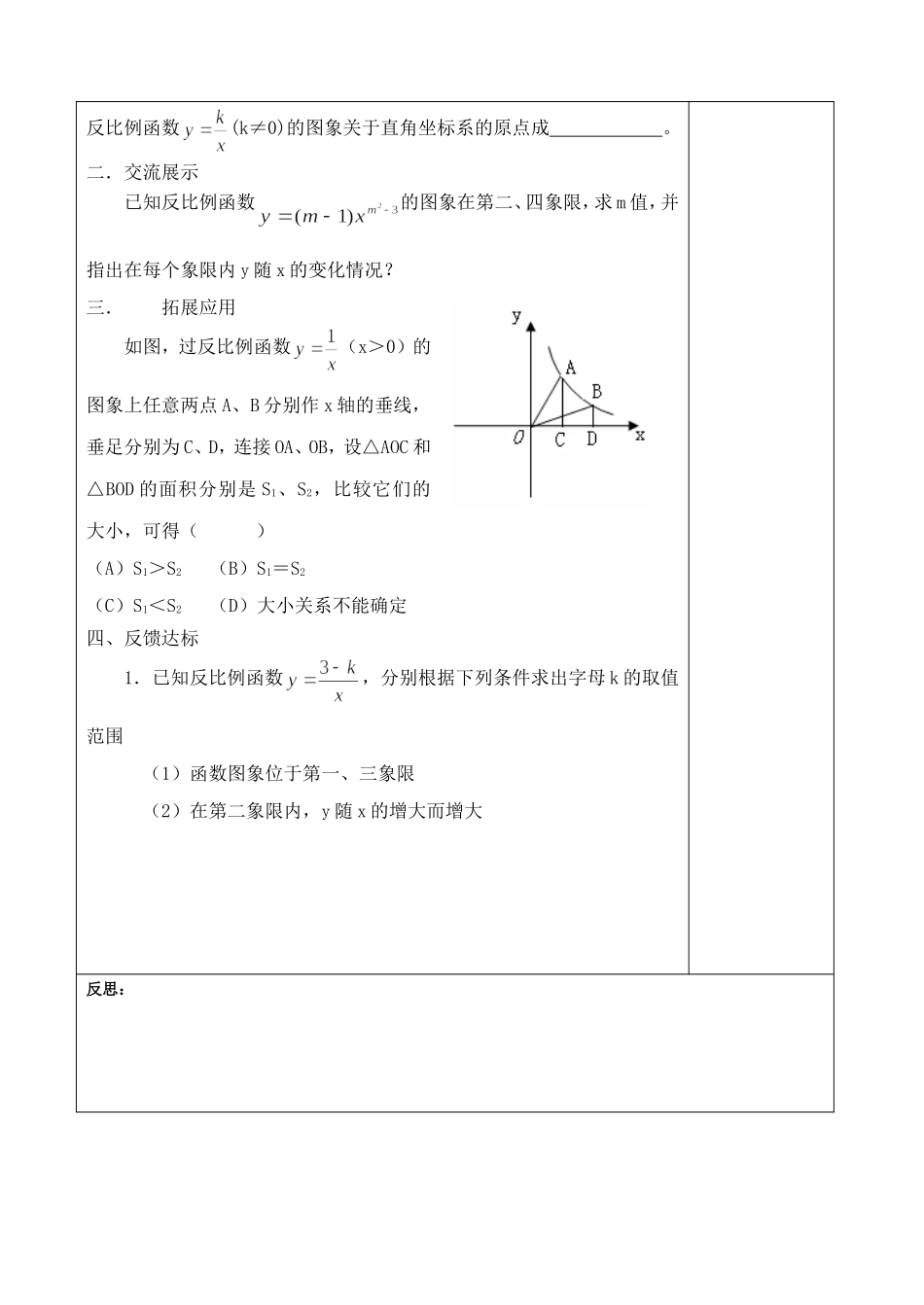 反比例函数的图象和性质 (2)_第2页