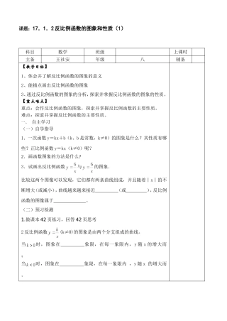 反比例函数的图象和性质 (2)
