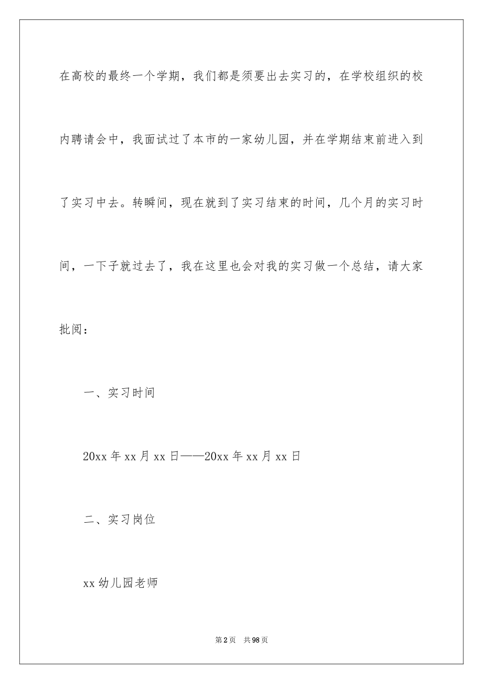 2024学前专业实习报告_第2页