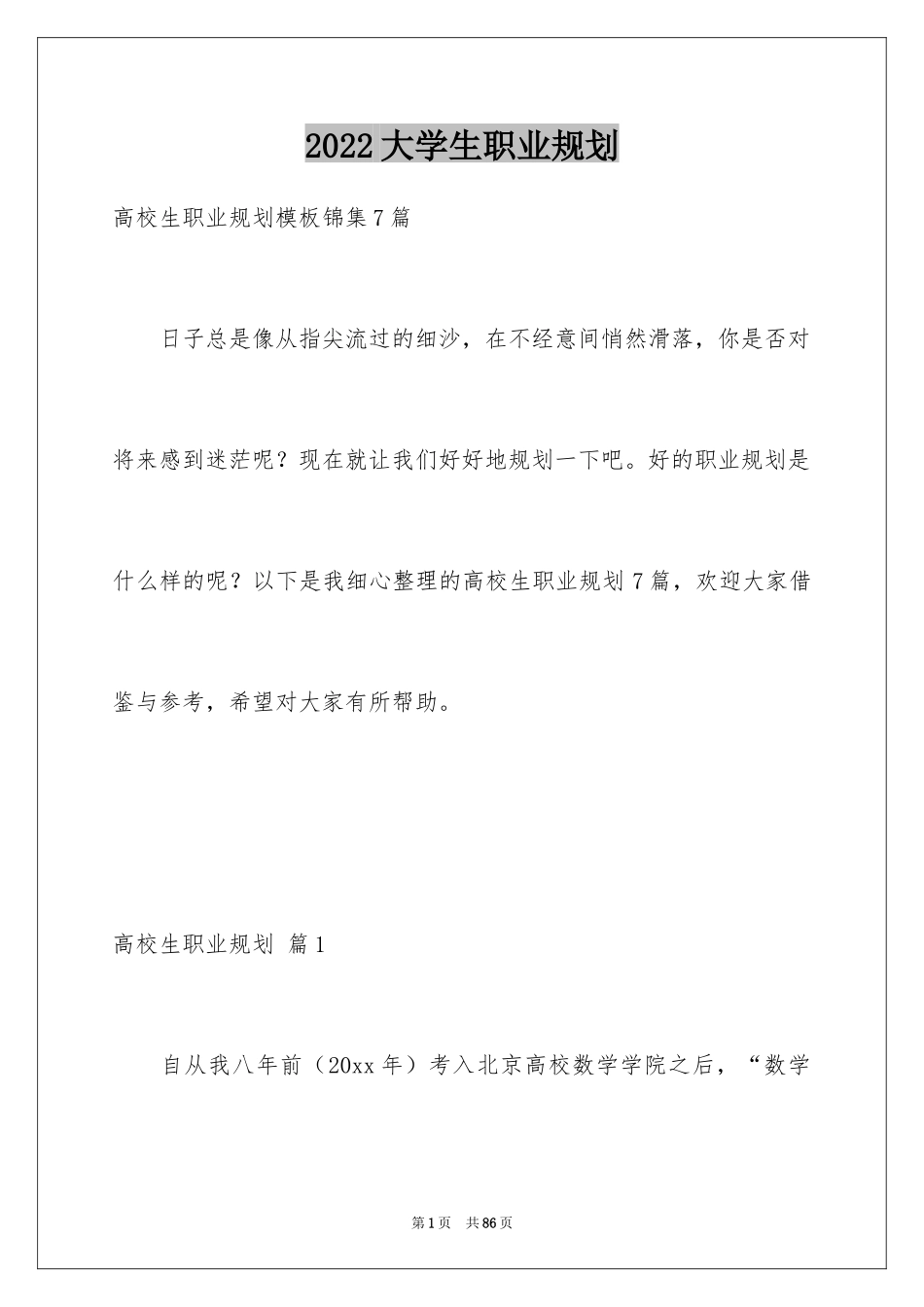 2024大学生职业规划_29_第1页