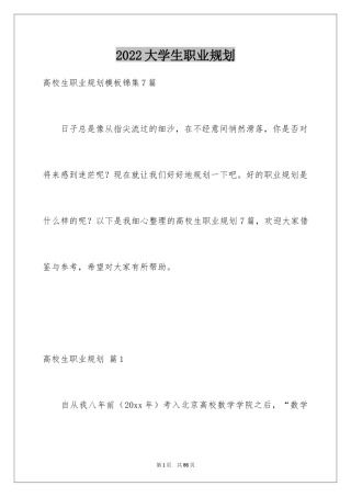 2024大学生职业规划_29