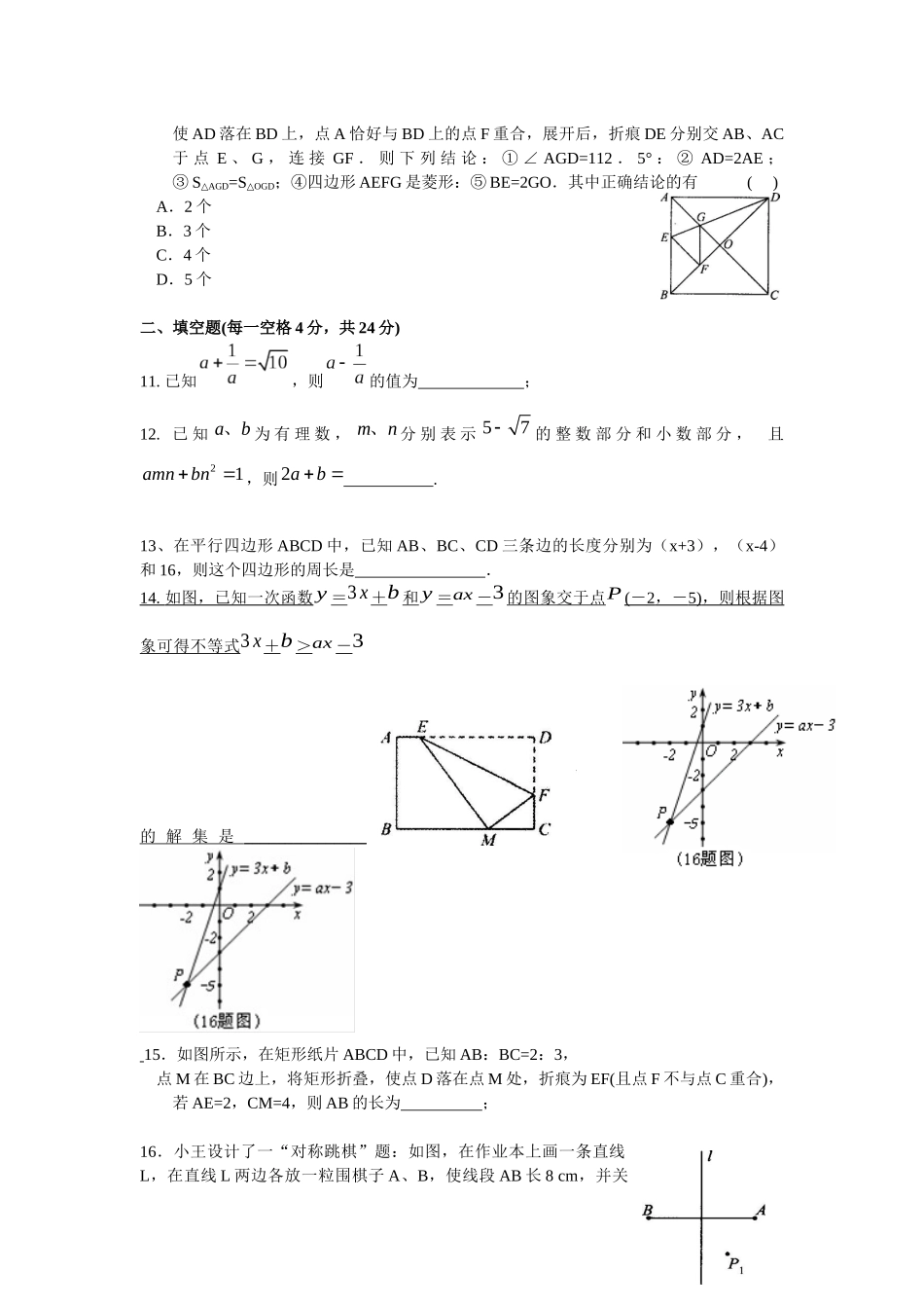 人教八年级试卷2013学年第二学期第二次教学质量分析_第2页