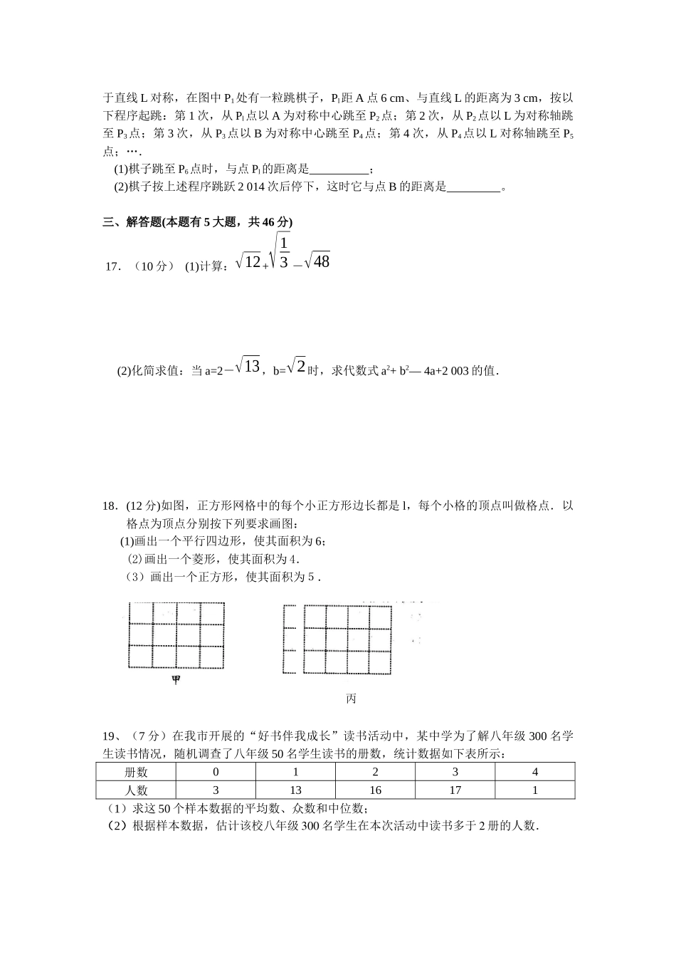 人教八年级试卷2013学年第二学期第二次教学质量分析_第3页