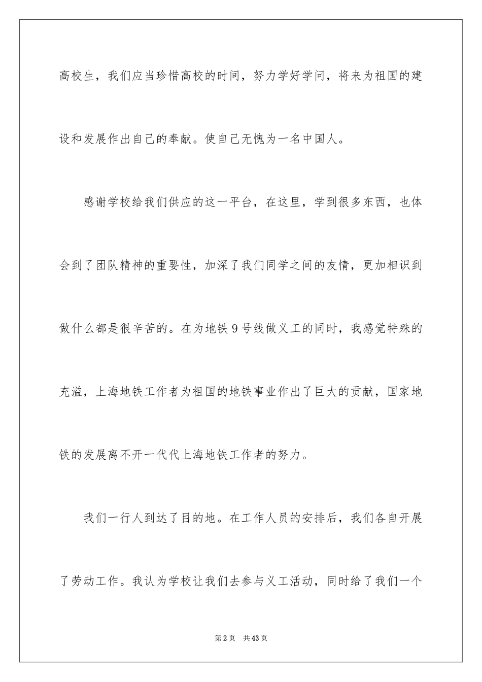 2024大学志愿者社会实践心得体会_第2页