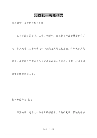 2024初一母爱作文_32