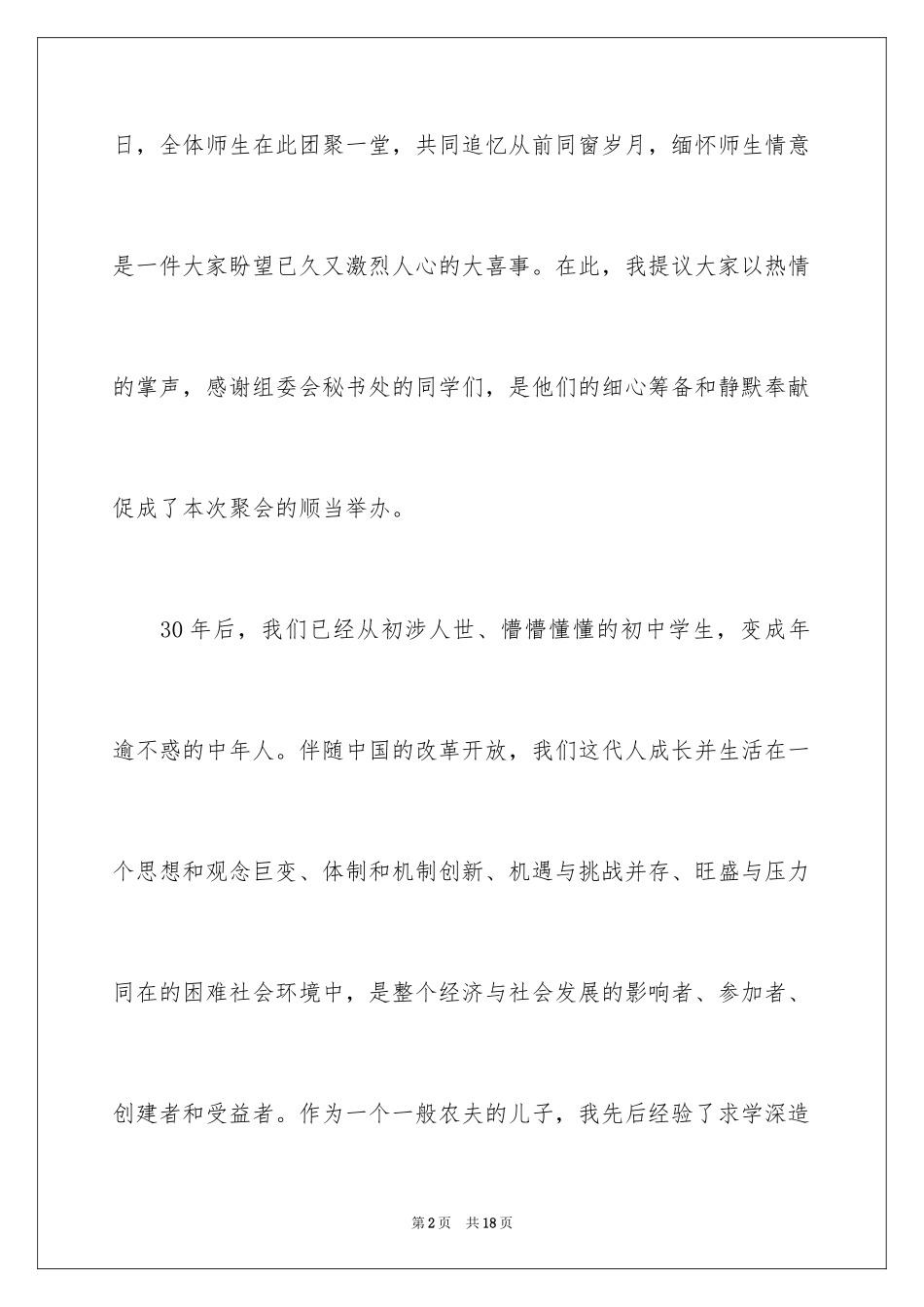 2024同学聚会发言稿_154_第2页