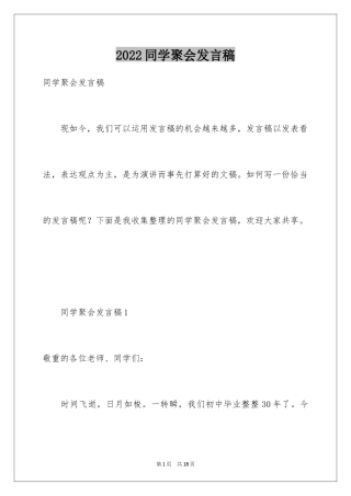 2024同学聚会发言稿_154
