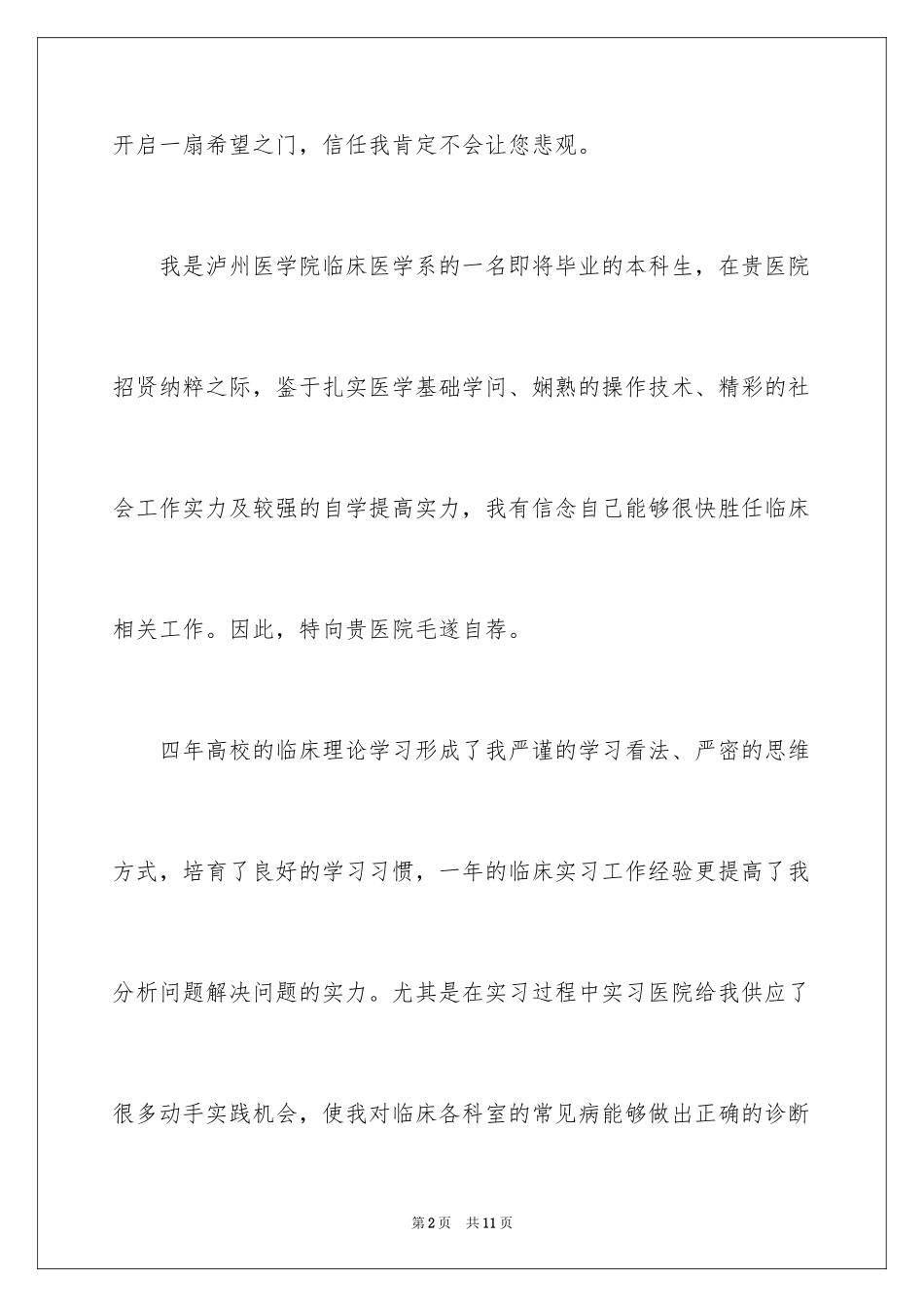 2024医学求职信_55_第2页