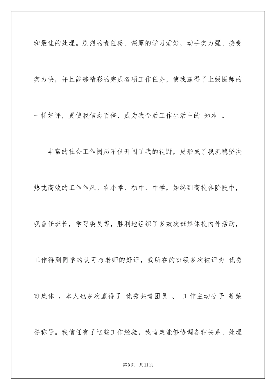 2024医学求职信_55_第3页