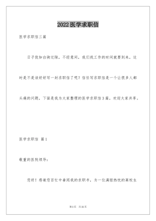 2024医学求职信_55