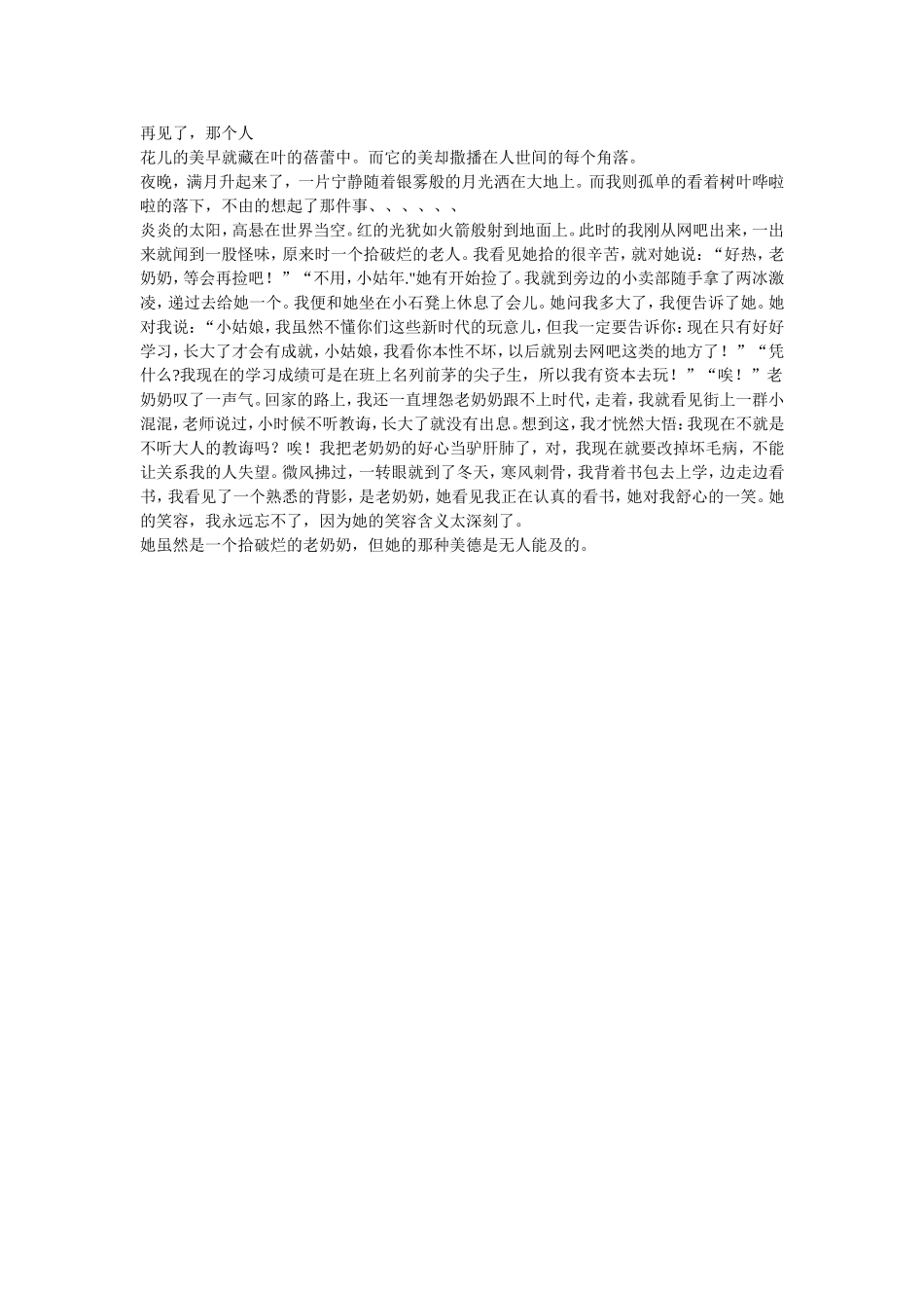 再见，那个人_第1页