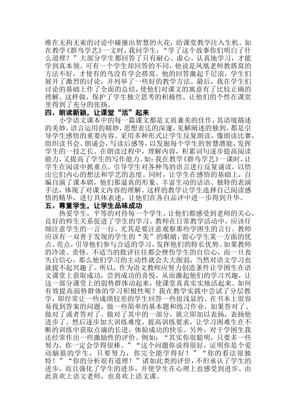 如何让小学语文课堂换发出生命的活力_第2页