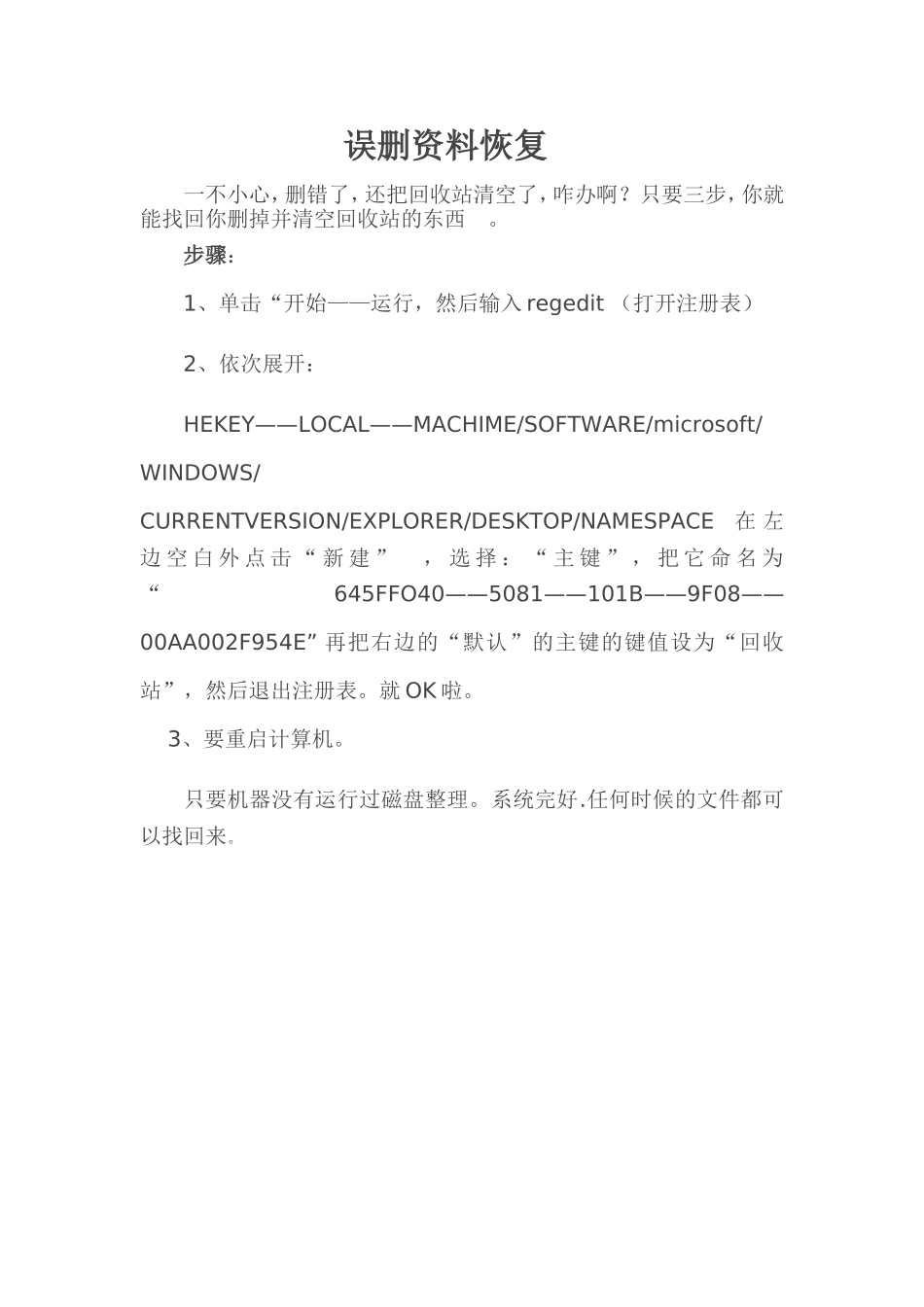 误删资料恢复_第1页