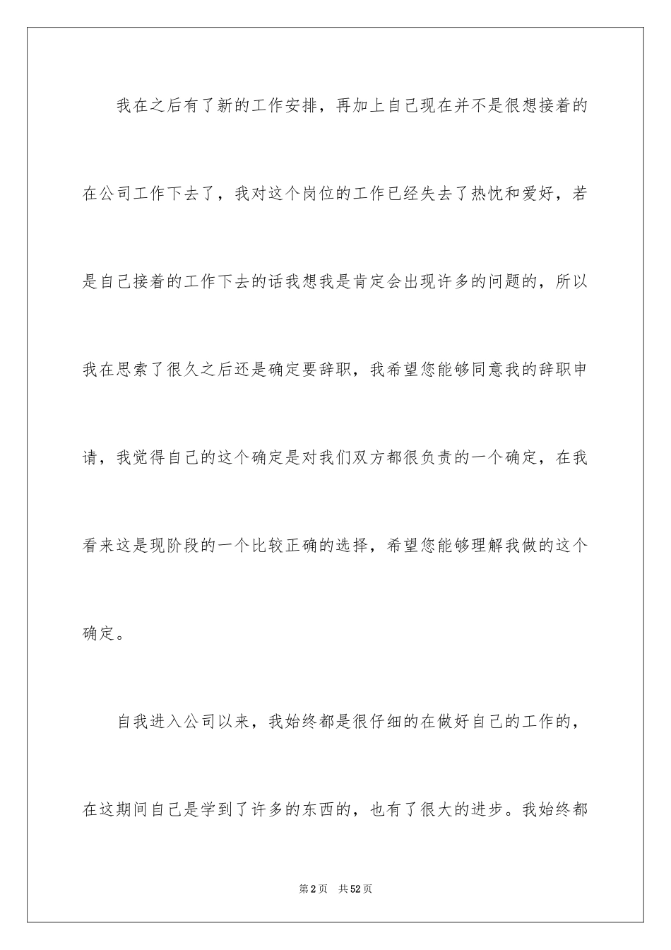 2024公司员工离职申请书_28_第2页