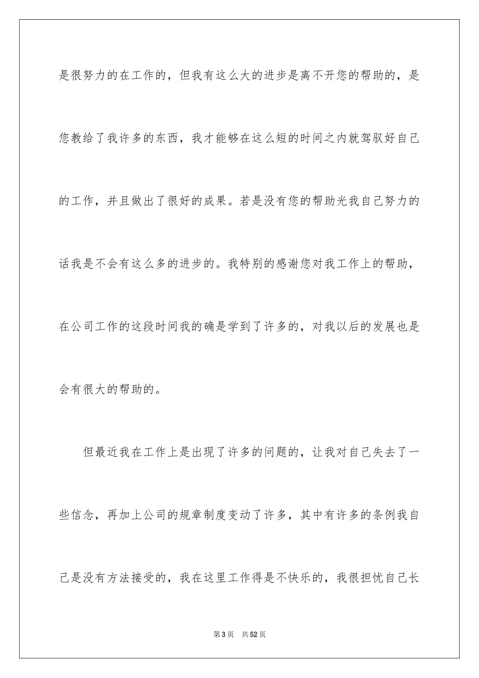 2024公司员工离职申请书_28_第3页