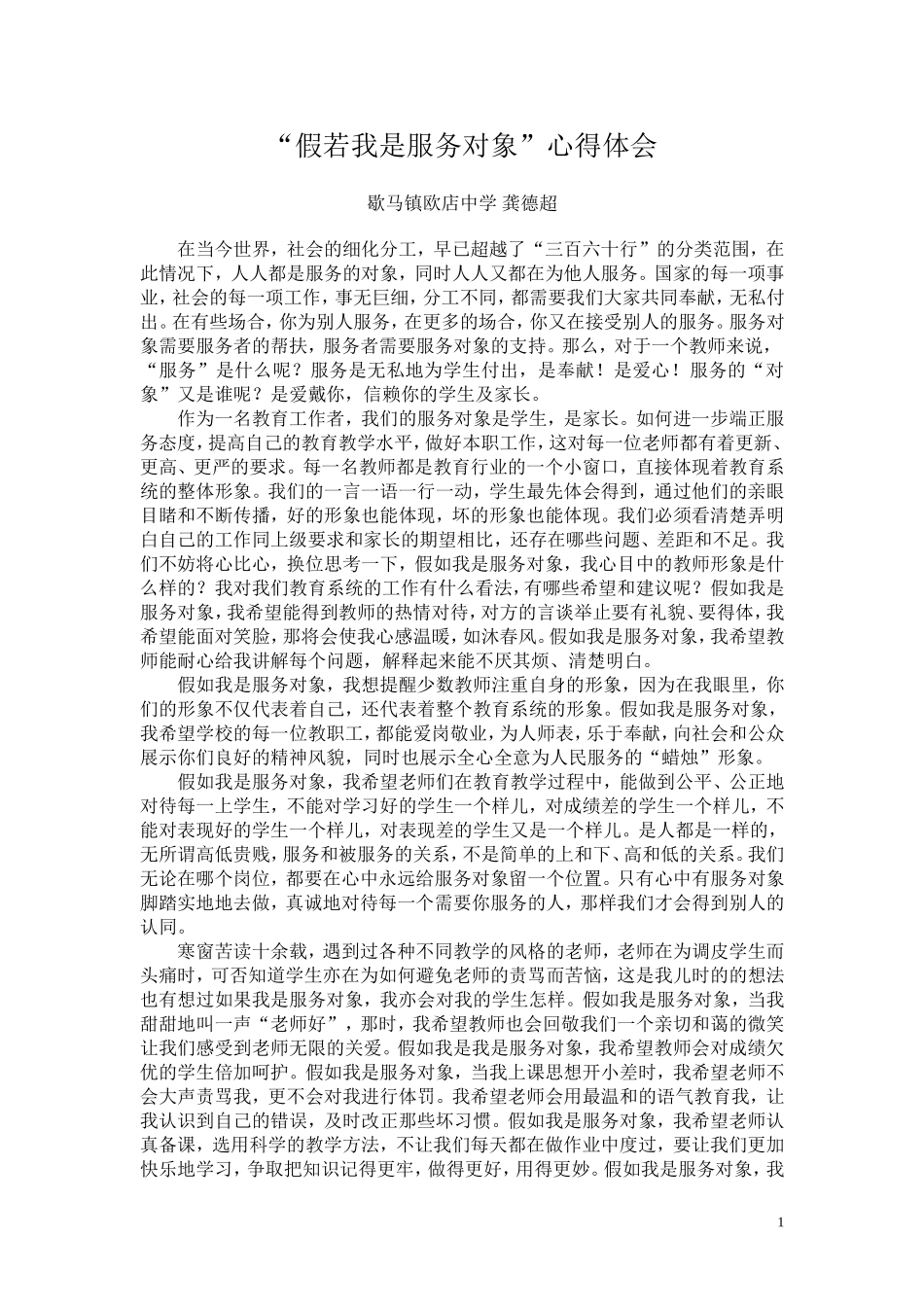 “假若我是服务对象”心得体会_第1页