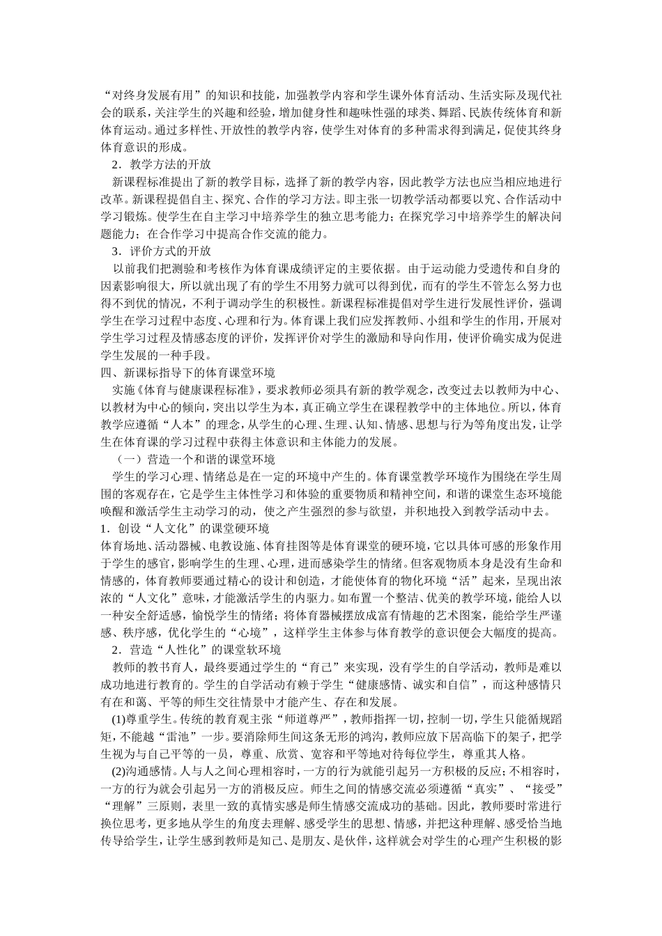 新课标下的体育课应充满快乐_第2页