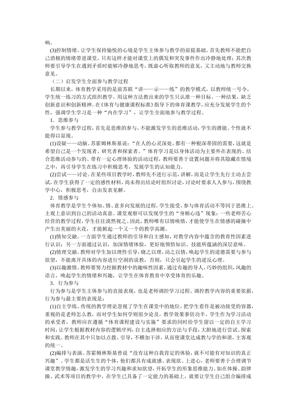 新课标下的体育课应充满快乐_第3页
