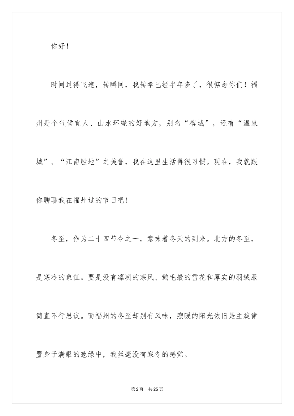 2024冬至的作文700字_6_第2页