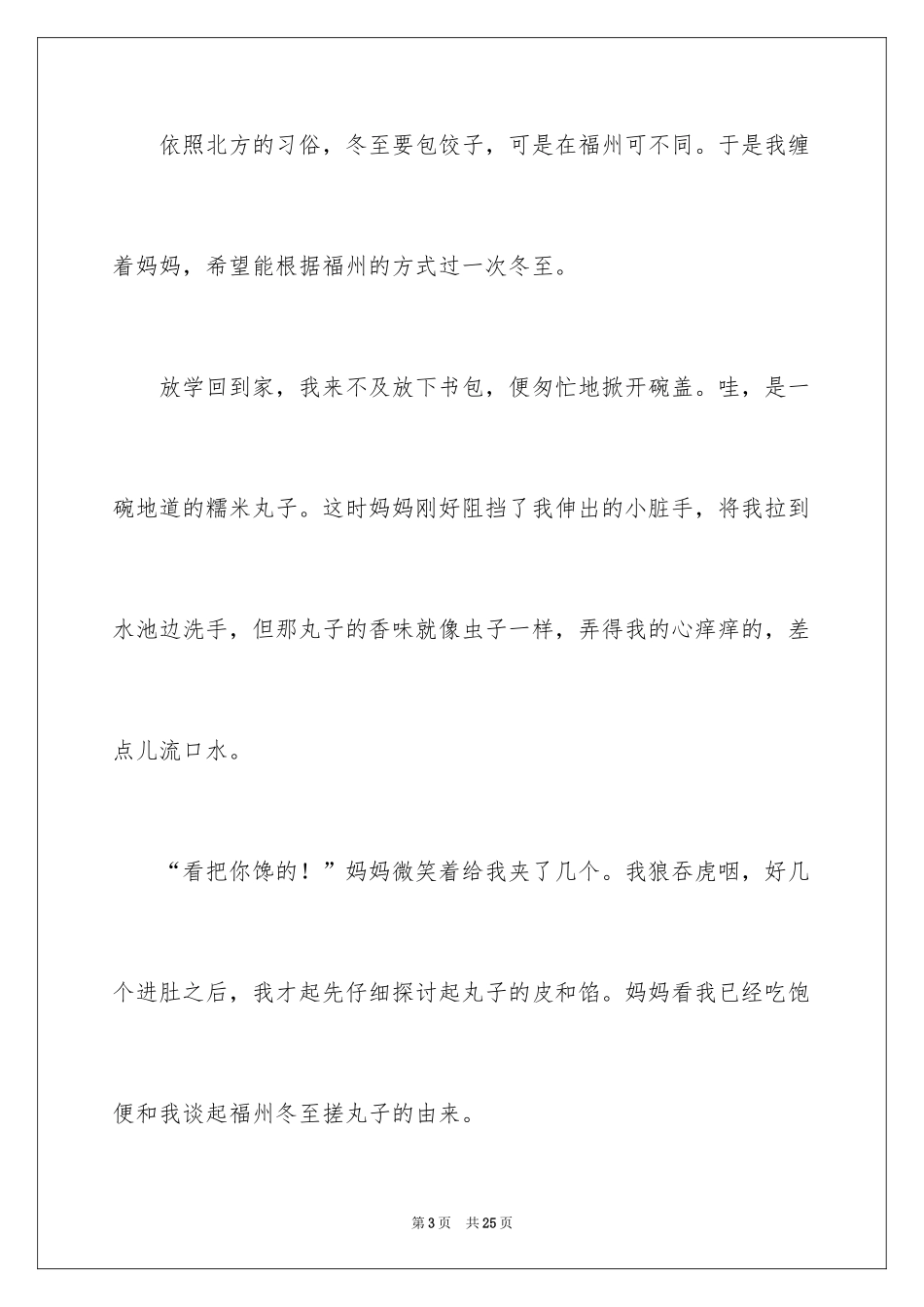 2024冬至的作文700字_6_第3页