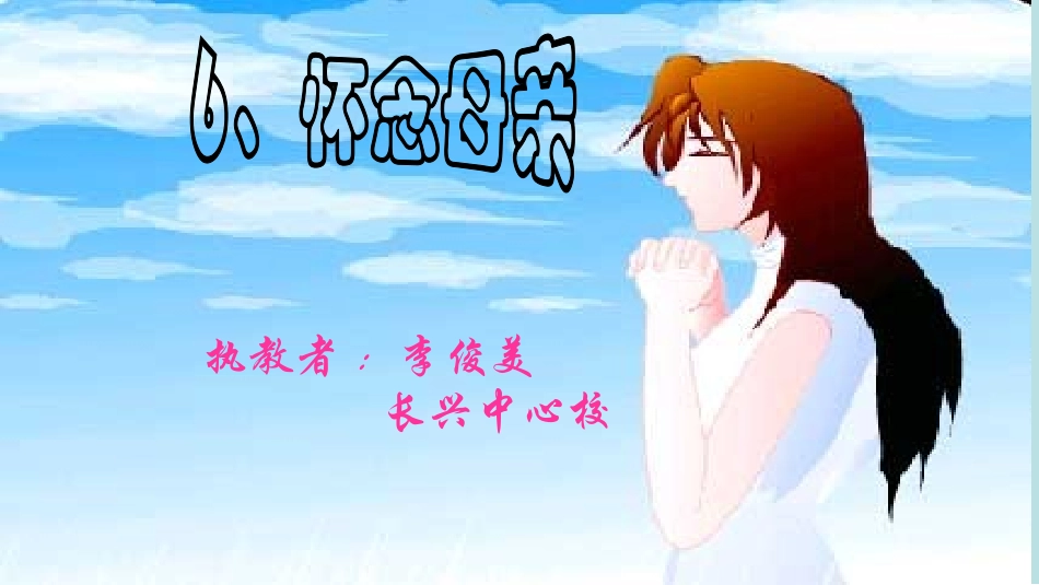 怀念母亲课件 (2)_第2页