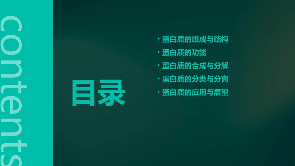 高一生物必修 生命活动的主要承担者蛋白质课件_第2页