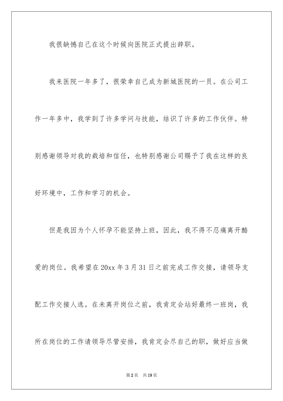2024因怀孕的辞职报告_14_第2页