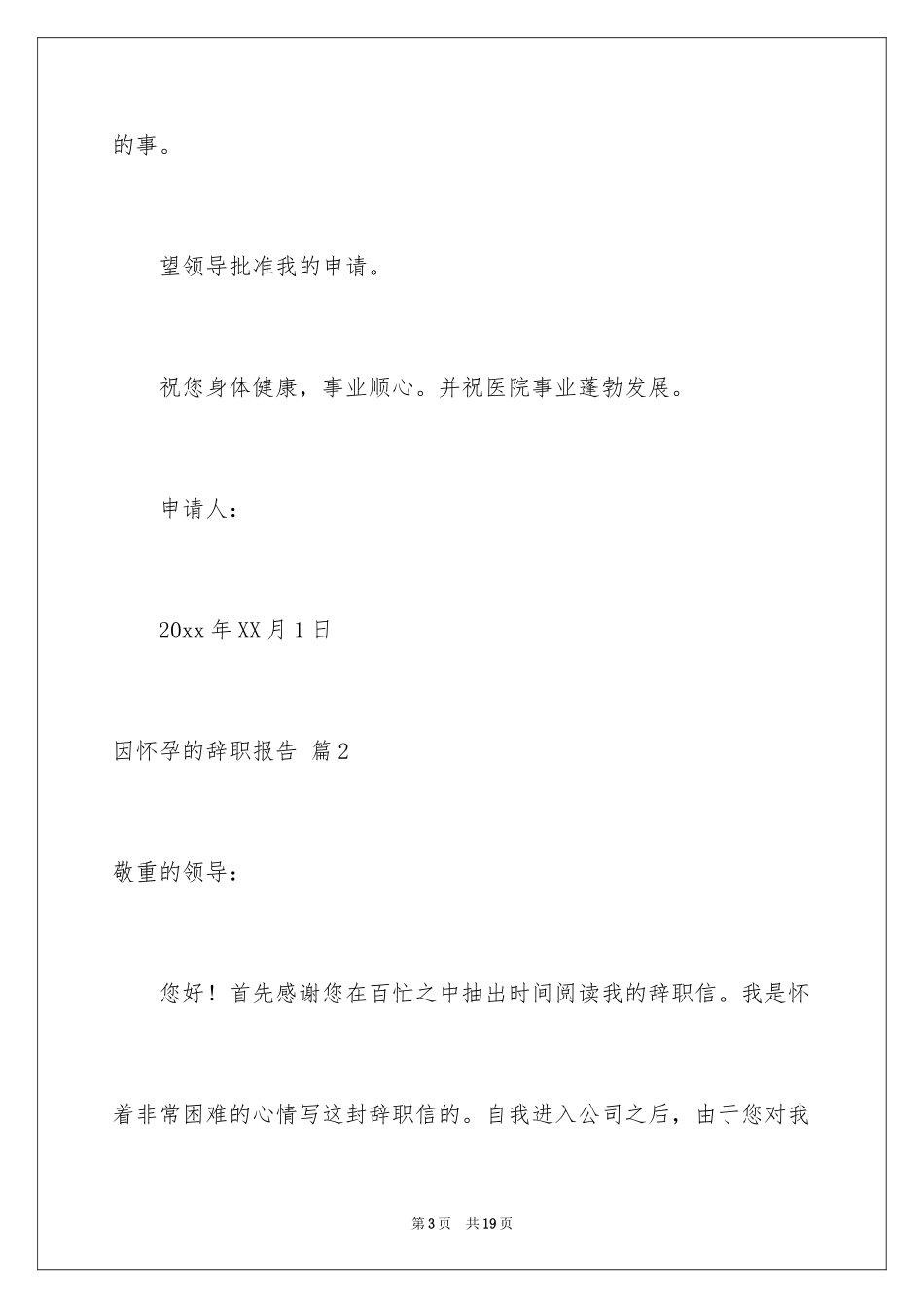 2024因怀孕的辞职报告_14_第3页