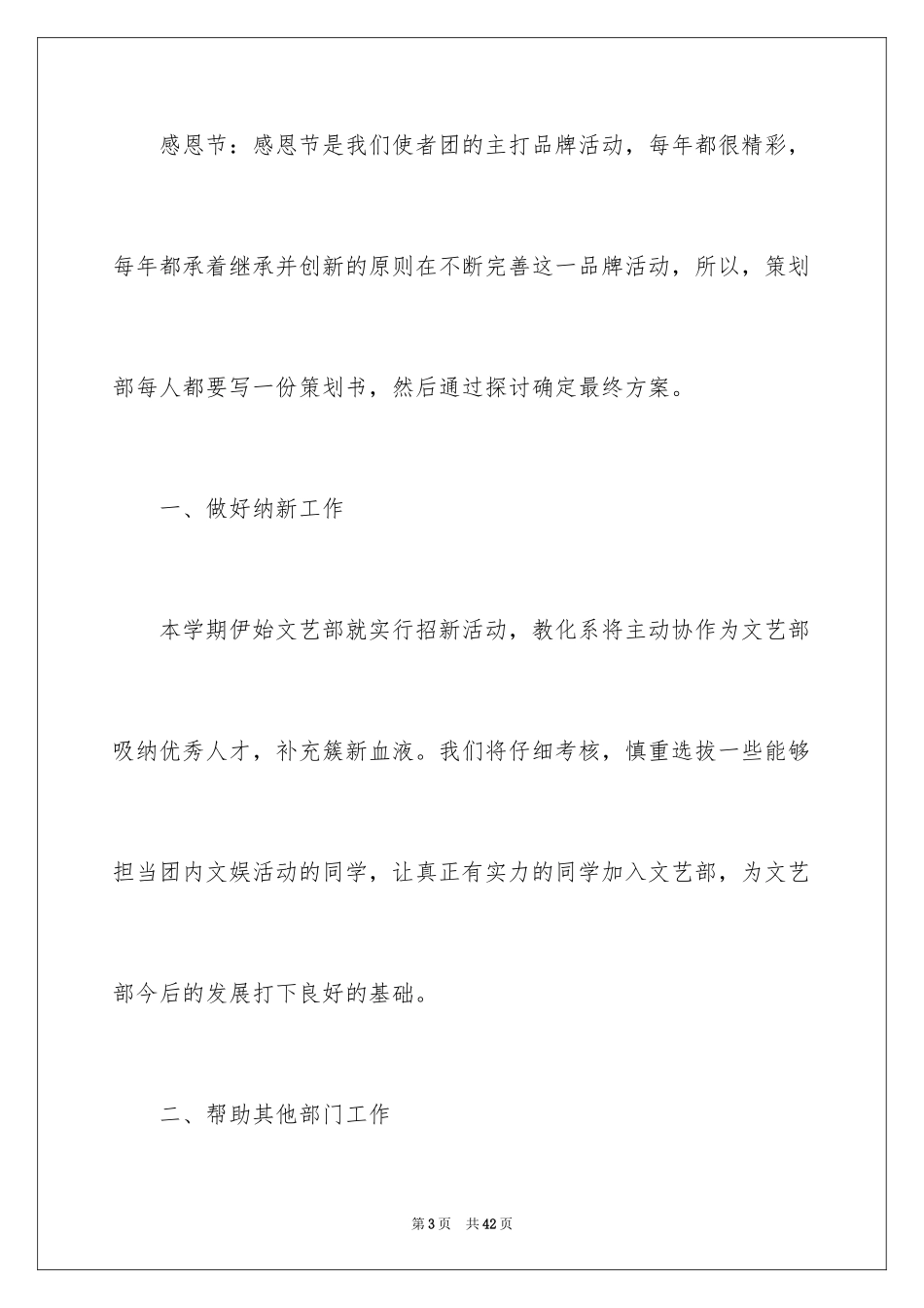 2024学生会策划部工作计划_46_第3页